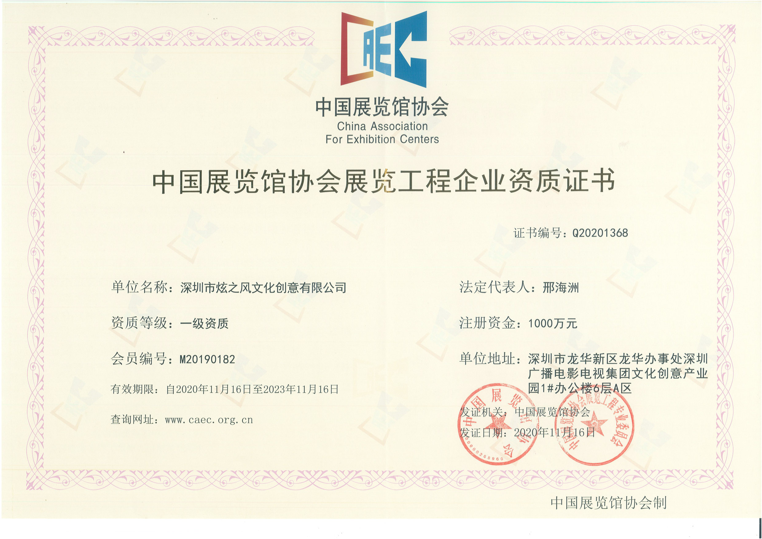 展覽館協(xié)會工程企業(yè)資質(zhì)