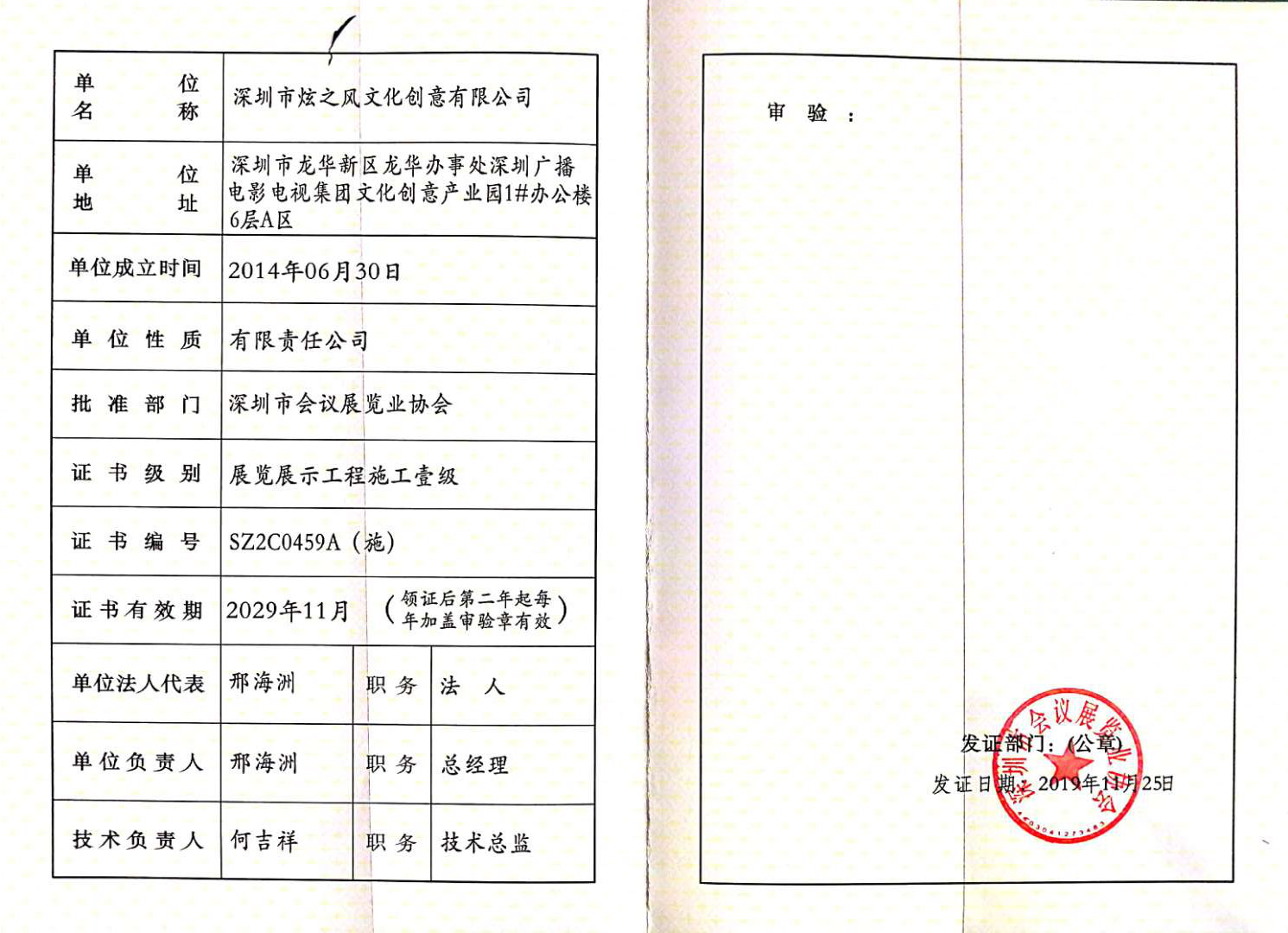 深圳協(xié)會施工壹級
